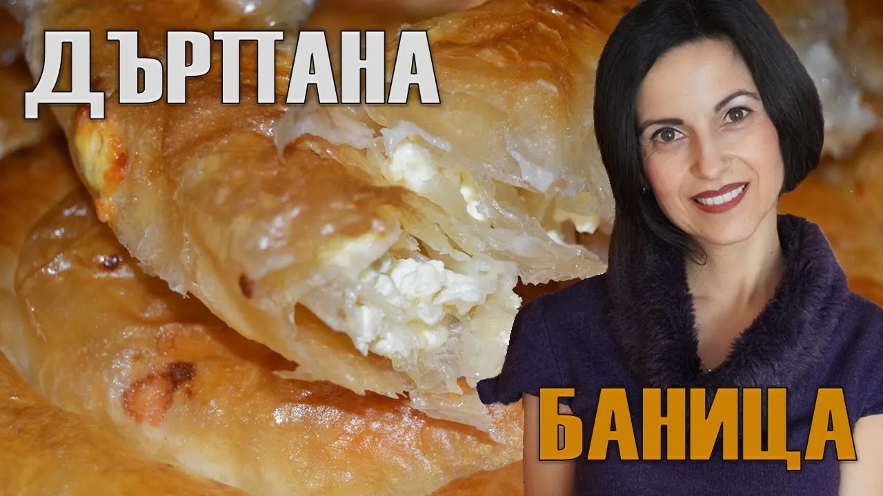Домашна дърпана баница със сирене! Всички тънкости и детайли при тегленето на кори! За начинаещи!