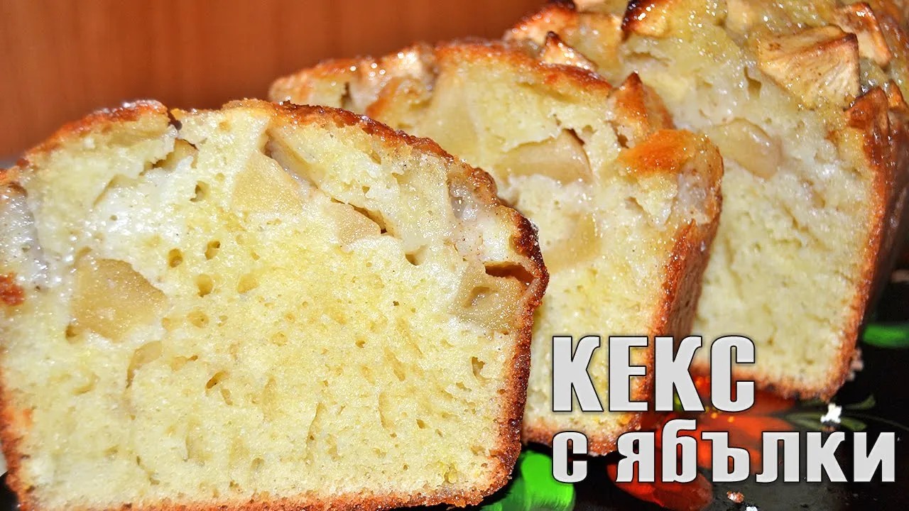 ВКУСЕН И ИНТЕРЕСЕН КЕКС С ЯБЪЛКИ - бърза и лесна рецепта с достъпни продукти и апетитна заливка!
