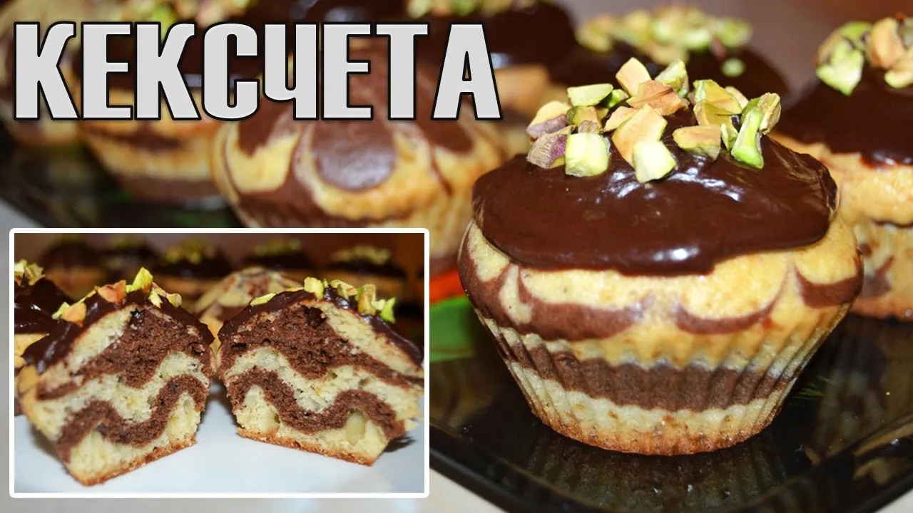 Кексчета (мъфини) Зебра с глазура - уникално красиви и също толкова вкусни и лесни за приготвяне!