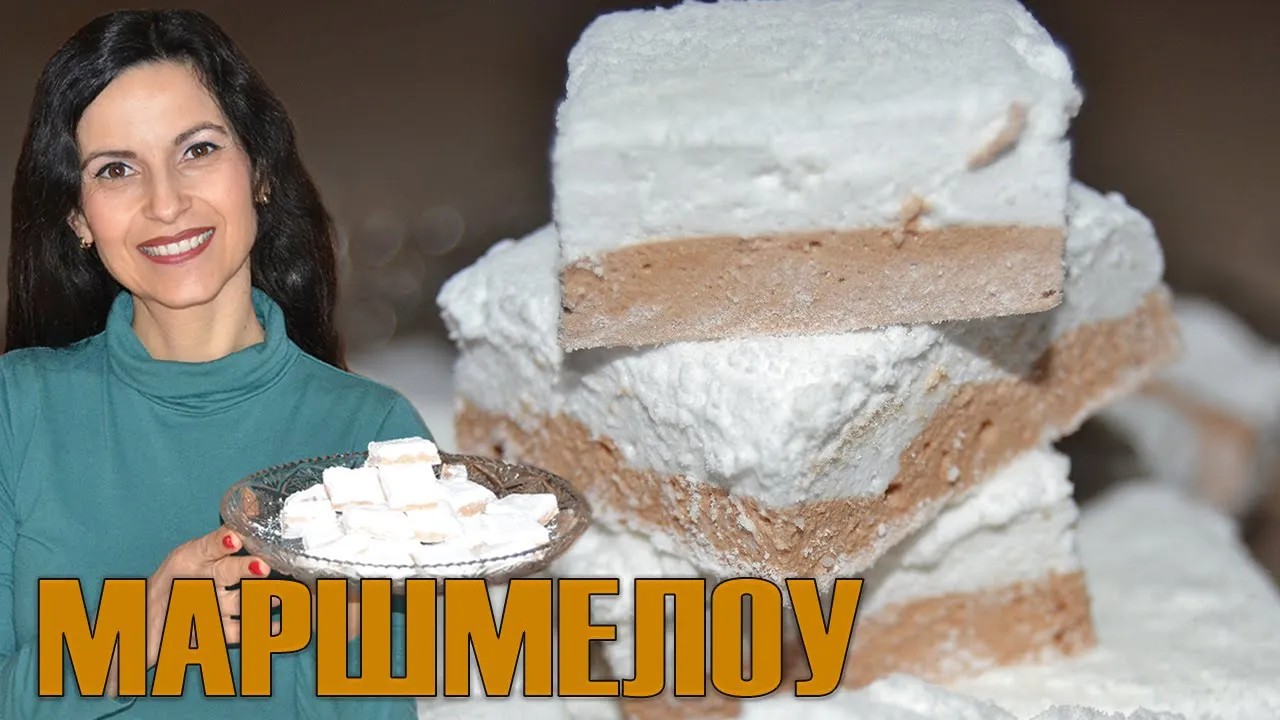 Домашни бонбони Маршмелоу - лесни, въздушни и топящи се в устата! Само с няколко достъпни продукта!
