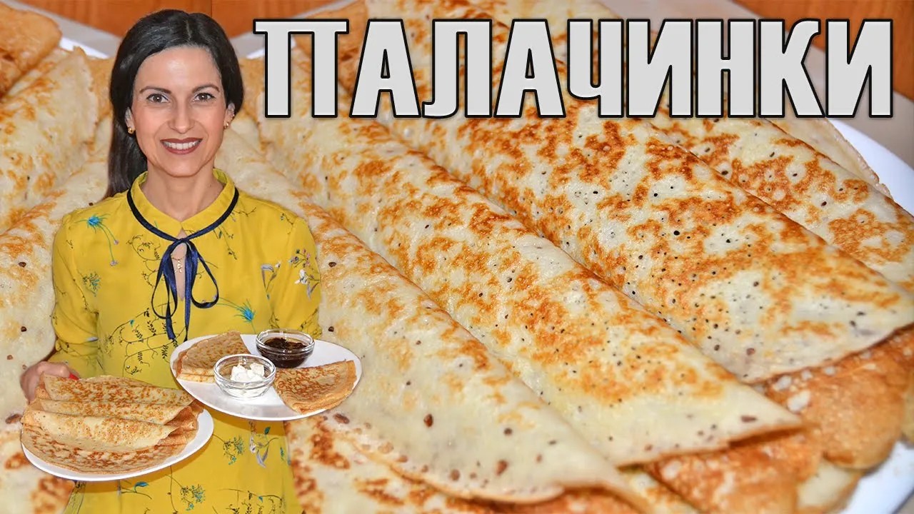 Палачинки с гореща вода и кисело мляко - любимата ми рецепта! Много крехки и невероятно вкусни!