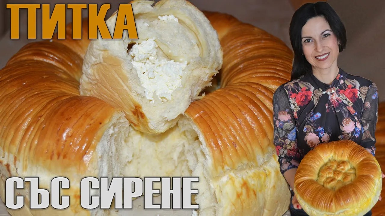 Пухкава питка със сирене..или..един малко по-красив тутманик! Сплитане с подробности, за начинаещи!