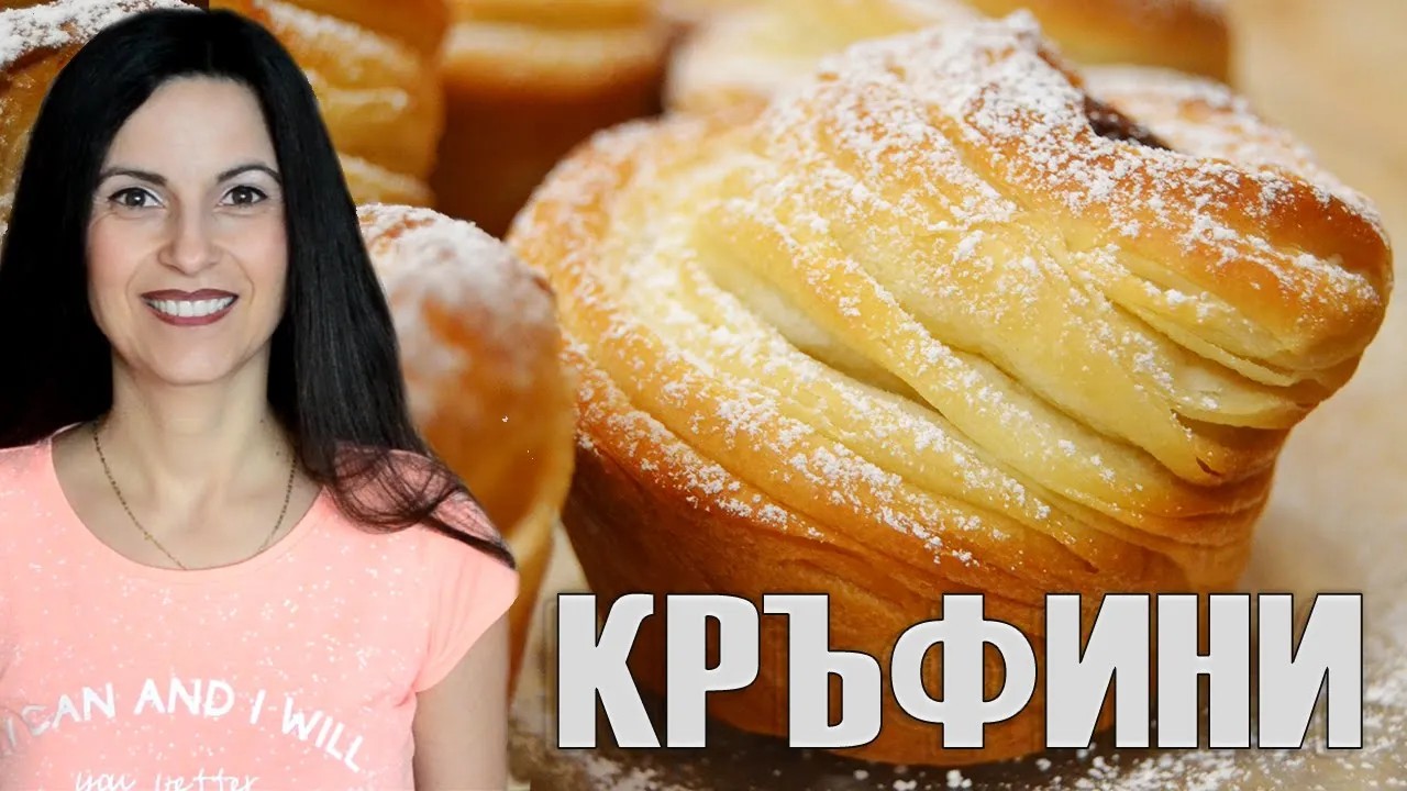Кръфини със сладко - вълшебна комбинация между многолистно тесто за кроасани и мъфини